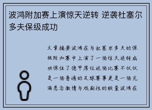 波鸿附加赛上演惊天逆转 逆袭杜塞尔多夫保级成功